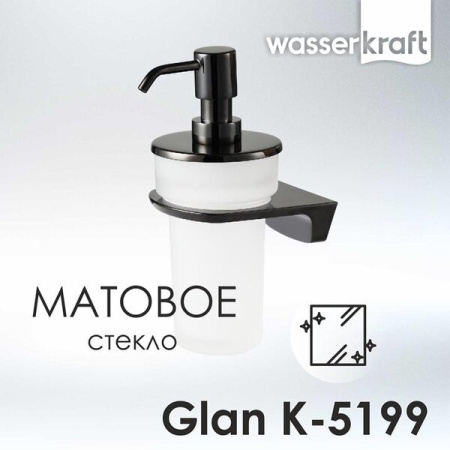 Дозатор для жидкого мыла с держателем Wasserkraft Glan, PVD - покрытие, черный глянец, K-5199