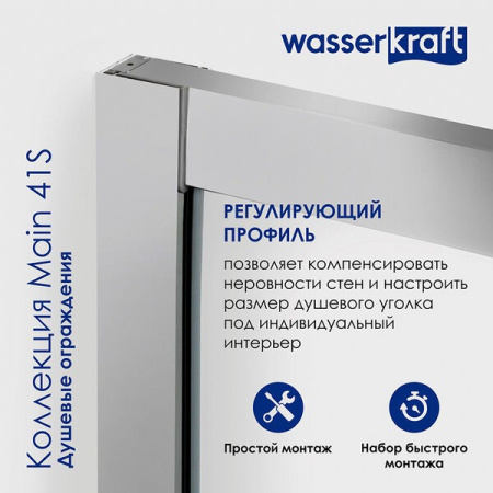 Душевой уголок Wasserkraft 41S07, 120 x 90 см, прямоугольный, стекло прозрачное